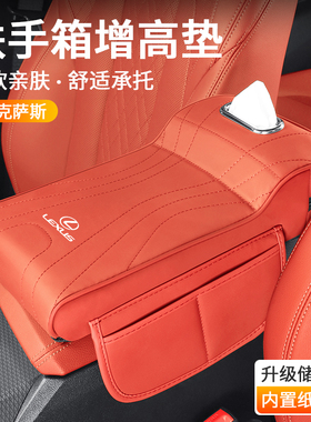 适用雷克萨斯ES300h/RX300/LS500h/NX200扶手箱肘托垫纸巾收纳盒