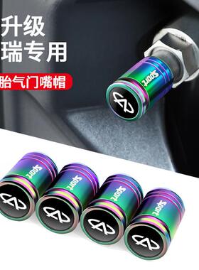 适用于奇瑞艾瑞泽5PLUS瑞虎7 3x5x 8PRO轮胎气门嘴帽防盗气门芯盖