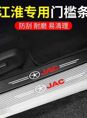 江淮钇为3 A5 瑞风M3 RF8PHEV M4星锐碳纤透明门槛条防踩贴防擦条