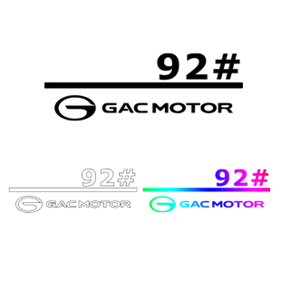 传祺影豹GA6GS5GA8GA4 GS3 M6 M8 GS4汽车油箱盖车贴9295加油贴纸