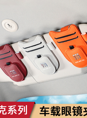 适用别克昂科威plusE5sGS多功能车载眼镜夹票据皮革遮阳板墨镜夹