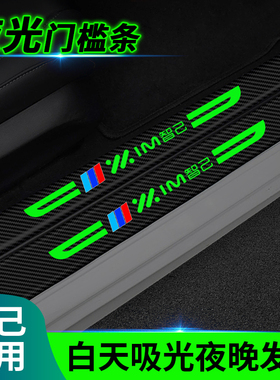 适用智己LS6汽车内饰用品LS7改装饰配件夜光门槛条保护迎宾脚踏板