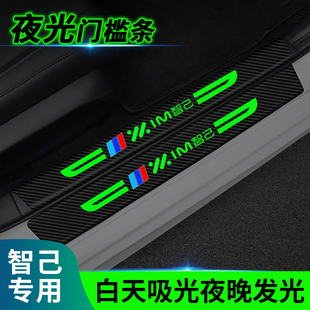 适用智己LS6汽车内饰用品LS7改装饰配件夜光门槛条保护迎宾脚踏板