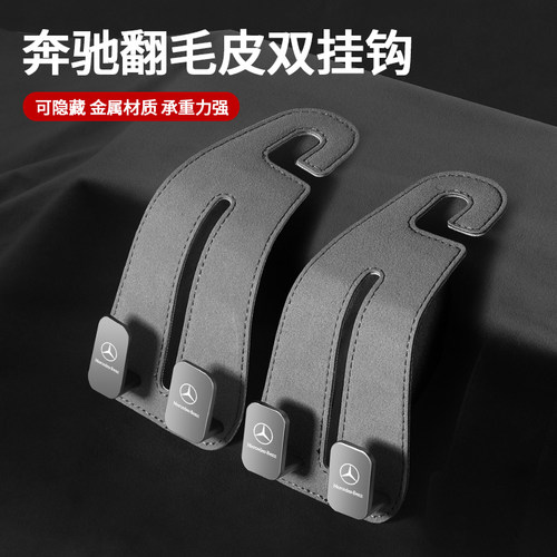 奔驰座椅后背挂钩E级车内饰用品