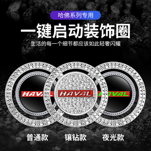 一键启动按钮开关保护镶钻装饰贴