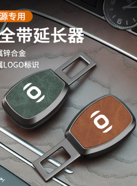 适用于长安启源汽车安全带卡口A07 A05 A06安全带延长器接头卡扣
