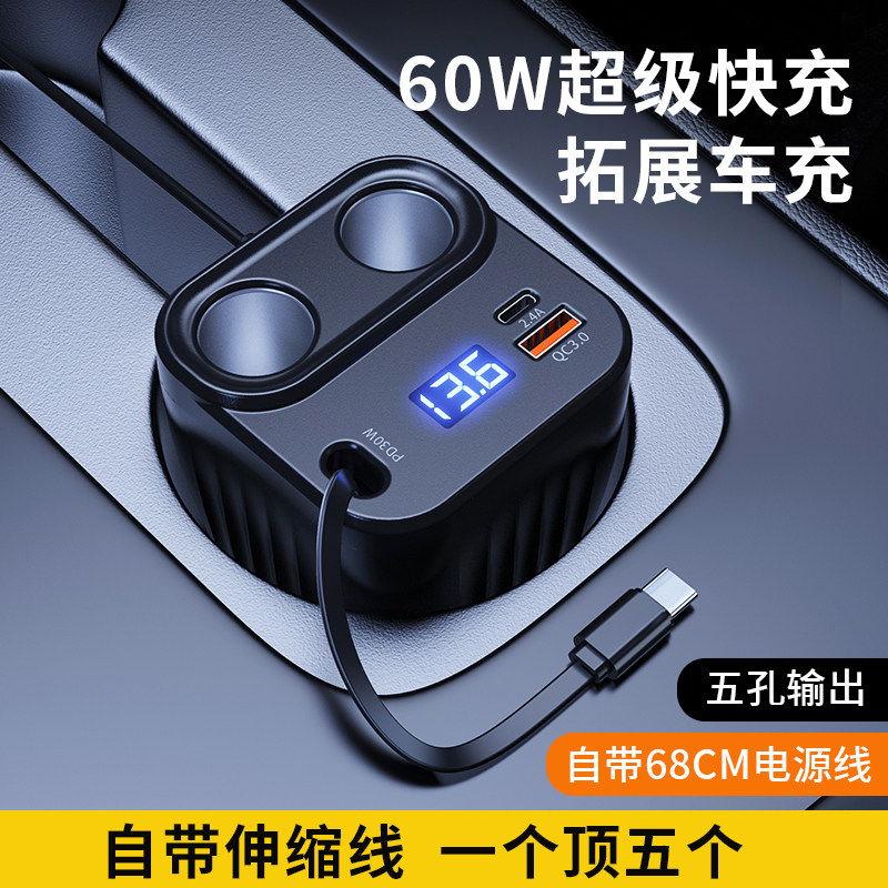 2026新款车载点烟器杯式点烟器一分二扩展口自带Typec伸缩线数显