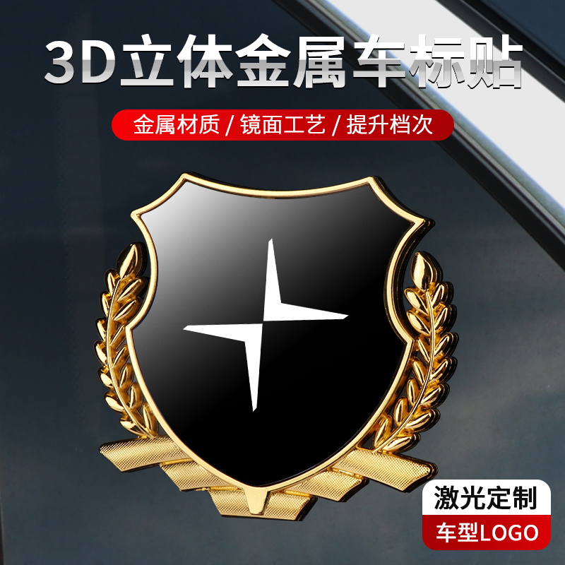 极星汽车侧标贴麦穗装饰
