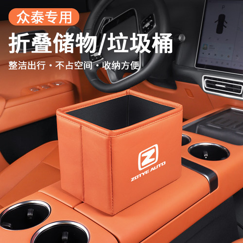 适用众泰汽车收纳盒折叠垃圾桶