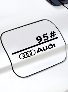 适用奥迪A3/A4L/A6/A7/Q2Q3Q5L油箱盖车贴9295号汽车创意个性贴纸