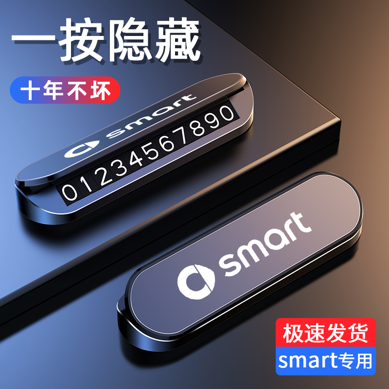 smart专用汽车临时停车号码牌
