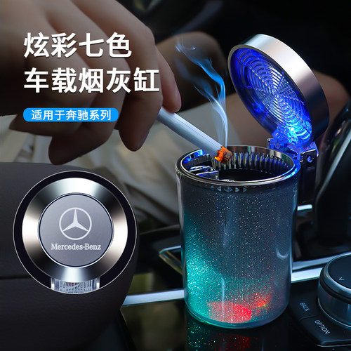 抖音同款七彩发光车载烟灰缸