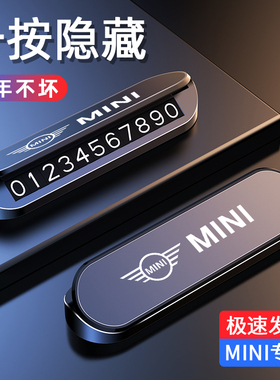 适用于宝马Mini Cooper one F56F55汽车临时停车号码牌夜光可隐藏