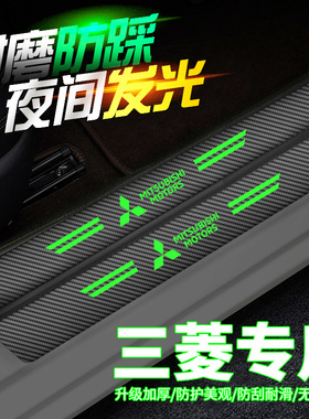 三菱新劲炫ASX欧蓝德奕歌翼神汽车夜光门槛条防踩贴防刮保护防撞