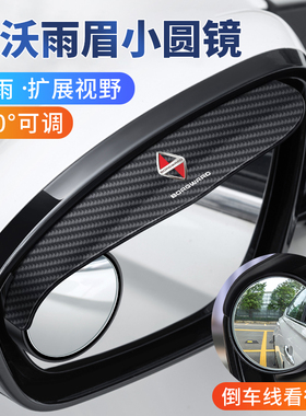 适用于宝沃BX3 BX5 BX6 BX7 BXi7后视镜雨眉小圆镜一体倒车镜雨挡