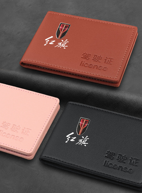 红旗H5 H9 H7 HS5 HS7 E-HS9 E-QM5驾驶证皮套行驶证件驾照二合一