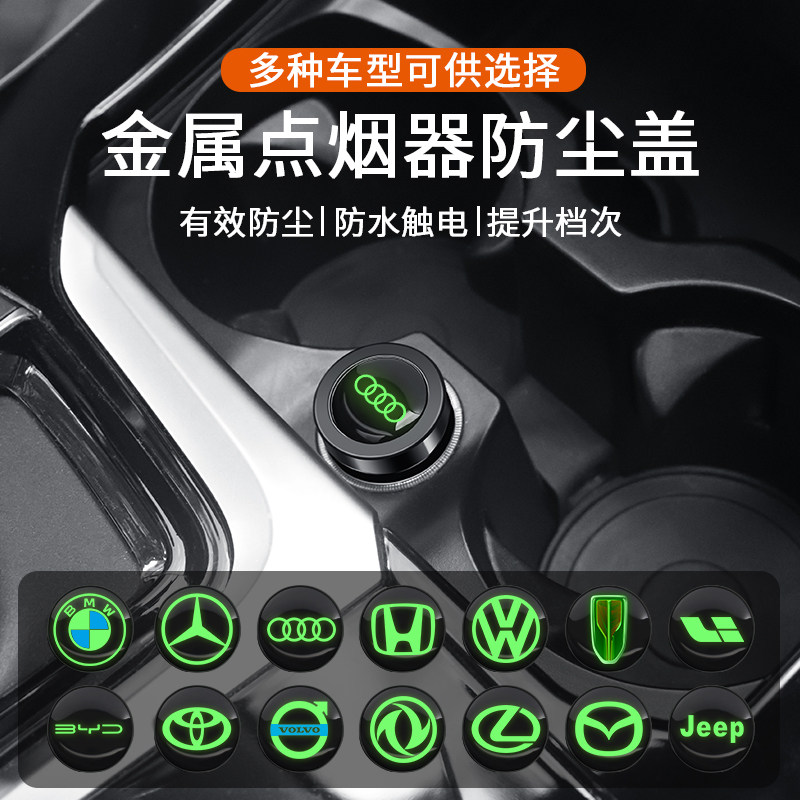 汽车点烟器防尘塞金属防水防触电安全保护盖插口插孔头装饰品通用