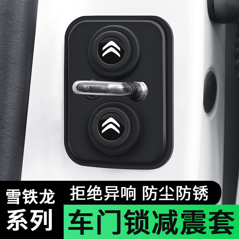适用于雪铁龙C4世嘉C3-XR全新爱丽舍C4L改装C5车门锁扣保护盖装饰