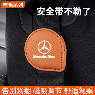 奔驰汽车安全带松紧调节固定器