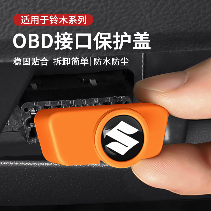 适用铃木雨燕锋驭维特拉天语SX4尚悦羚羊奥拓obd保护盖充电口防水