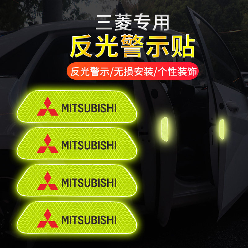 适用于三菱车门反光贴翼神劲炫欧蓝德奕歌帕杰罗汽车贴纸个性警示