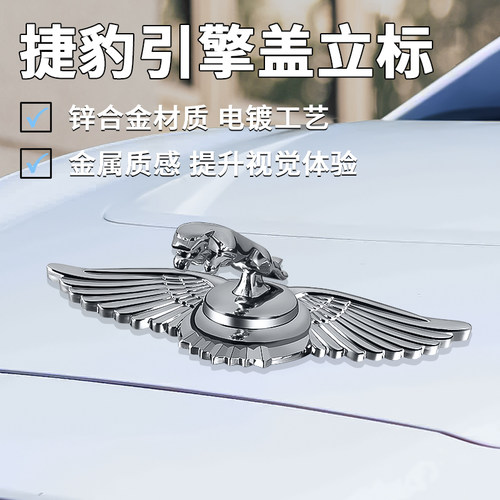 捷豹车标翅膀立标金属标