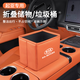 适用起亚K2K3K4K5智跑狮跑KX3索兰托汽车收纳盒置物箱折叠垃圾桶