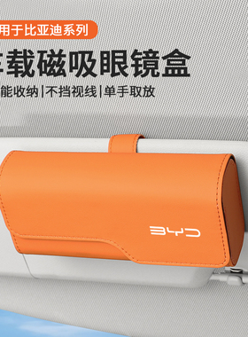 比亚迪秦L宋L夏海豹海鸥海豚驱逐舰05海狮汽车载眼镜夹墨镜收纳盒
