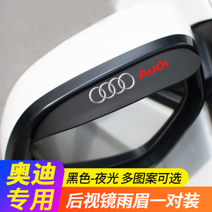 A6L Q2L 适用于奥迪A1 Q5L A4L Q7后视镜雨眉倒车镜雨挡