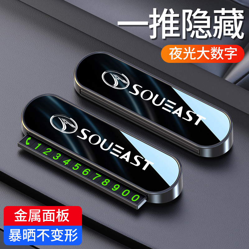 东南专用临时停车激光号码牌