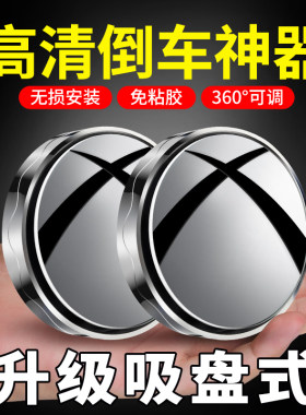 汽车后视镜小圆镜360度盲区神器