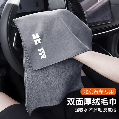 北京汽车专用麂皮擦车毛巾
