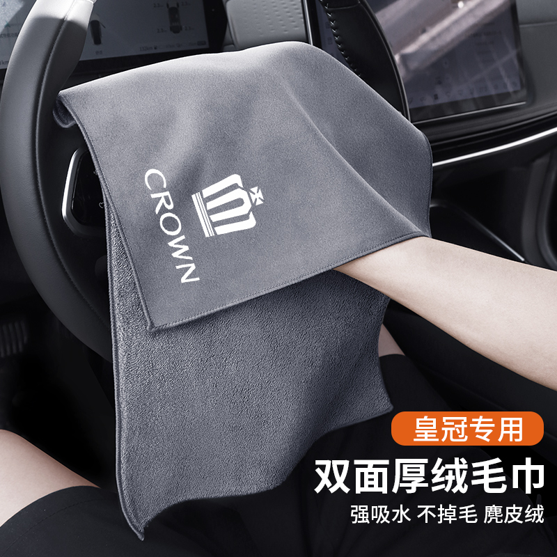 丰田皇冠专用麂皮擦车毛巾