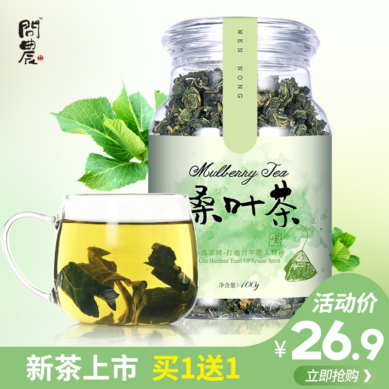 霜后新鲜炒制正品非特级桑叶茶