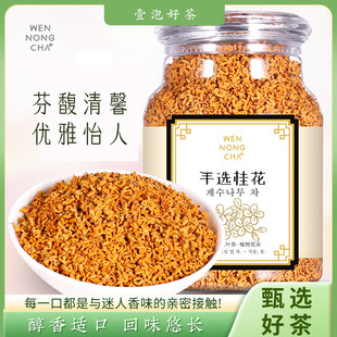 通用精选桂花干花易冲泡无硫无杂质非特级茶叶 桂花茶持久清香四季