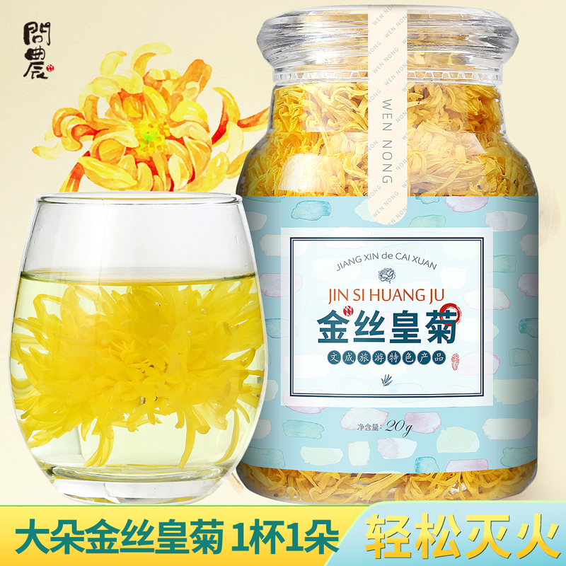 金丝皇菊大菊花茶一朵一杯茶叶可与金银花冲泡非婺源胎菊花茶-封面