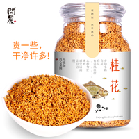 问农 桂花茶 干桂花 食用桂花干 浓香型丹桂花品种非特级组合包邮
