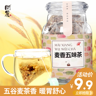 大麦茶苦荞红豆薏仁芡实组合茶茶三角袋泡茶包泡水 麦香五味茶