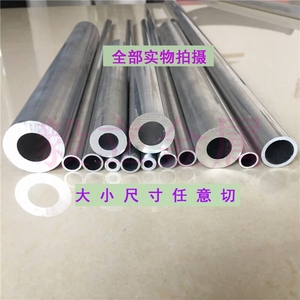 铝管空心铝管子铝合金铝管型材精抽铝管薄厚壁空心铝棒外径加工