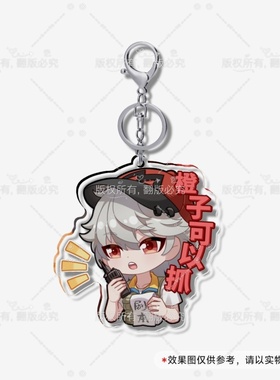 小橙子可以抓钥匙扣【骑单车の茂茂】