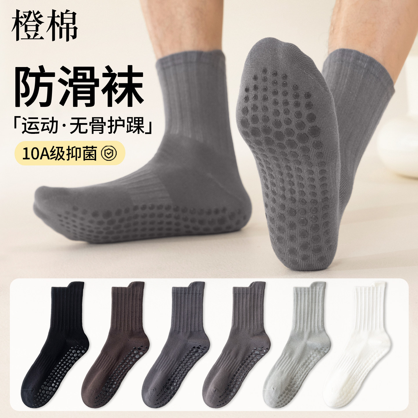 男士防臭吸汗无骨防滑运动袜