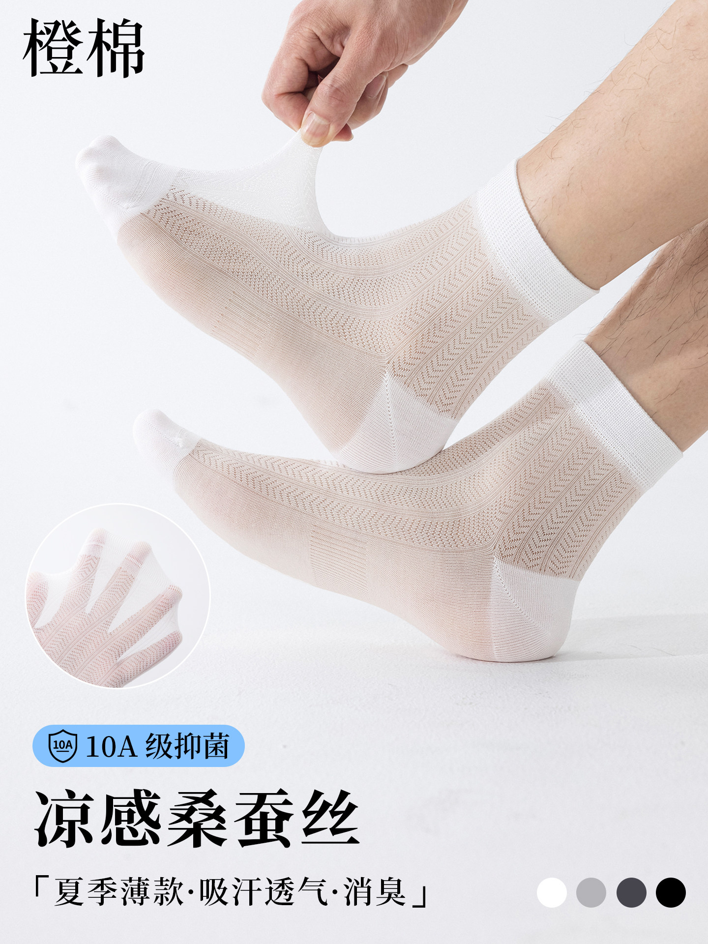 桑蚕丝袜子男中筒夏季网眼透气白色10A级抗菌男袜夏天男生短筒袜