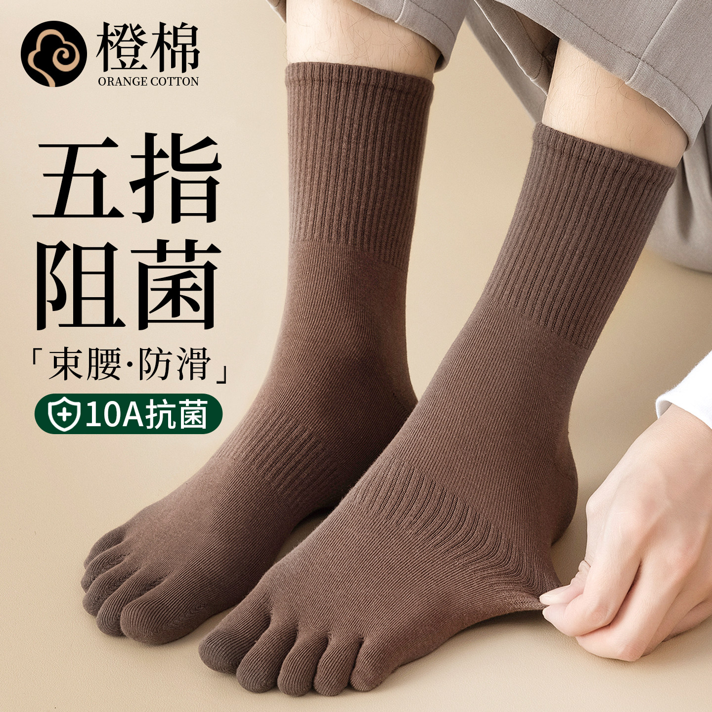 五指袜子男中筒秋冬季运动防臭