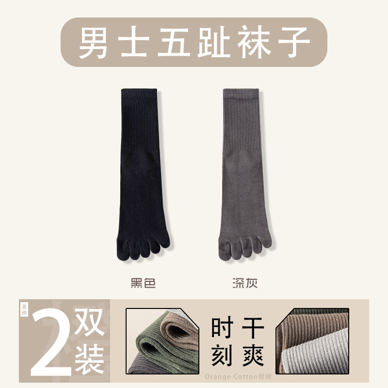 五指袜男春秋季中筒袜运动防臭吸汗分趾棉袜春秋男士拇指五趾长筒