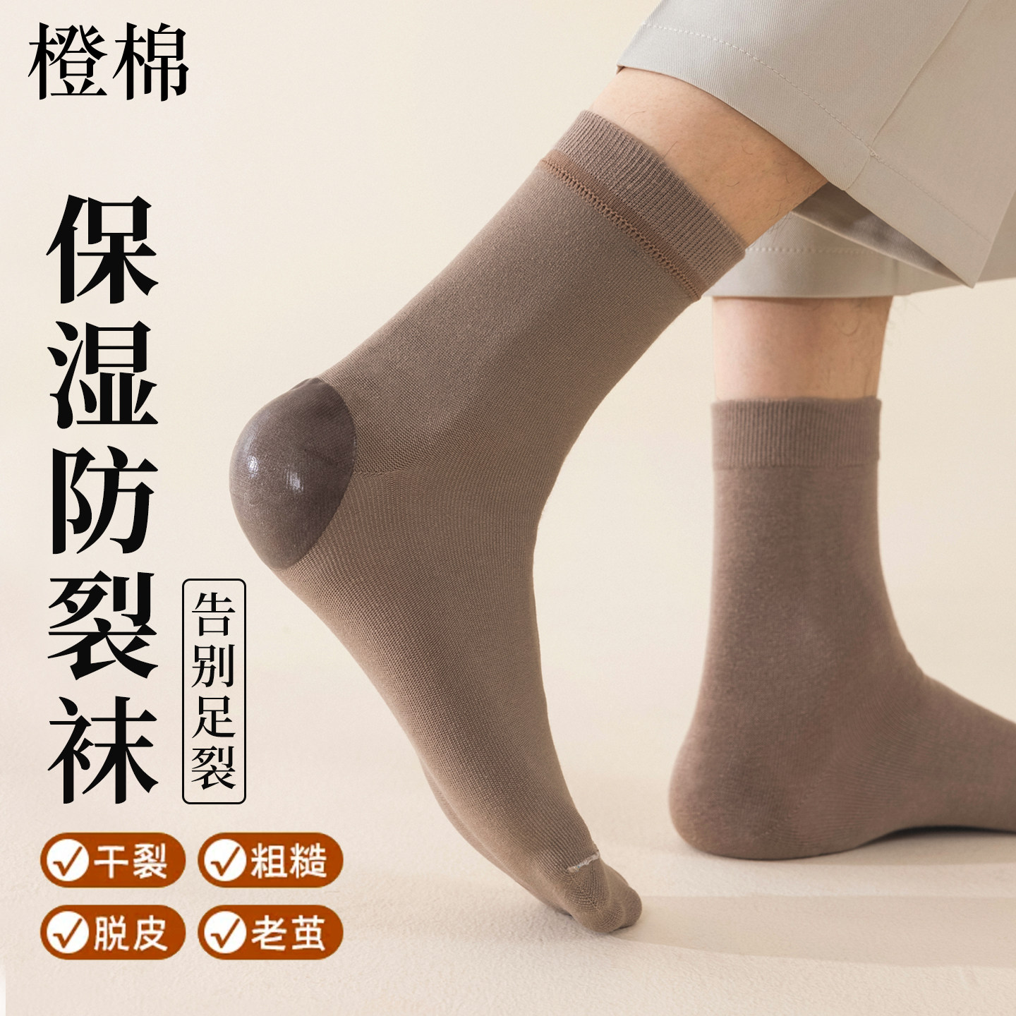 防裂袜子男士中筒秋冬季防臭吸汗