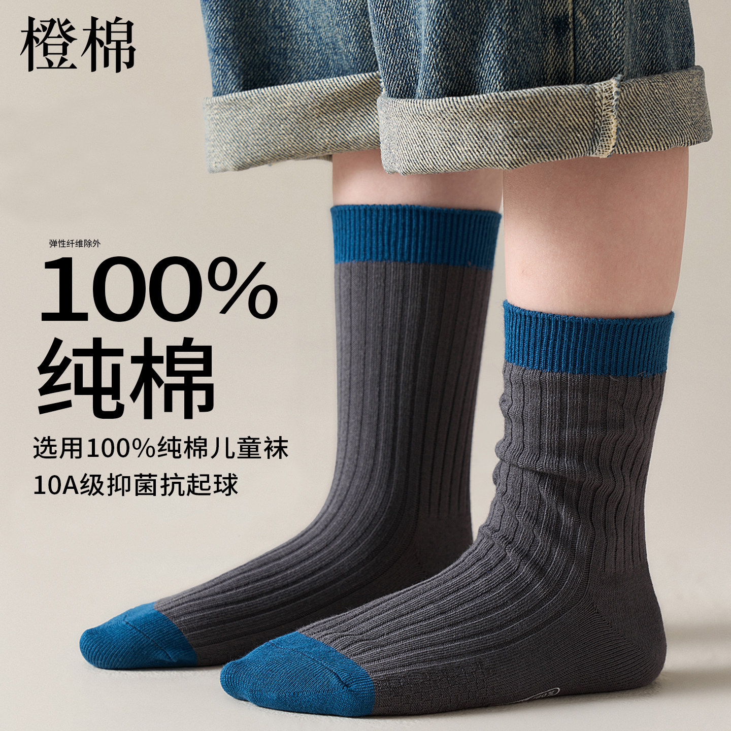 100%棉男女童中筒袜秋冬A类