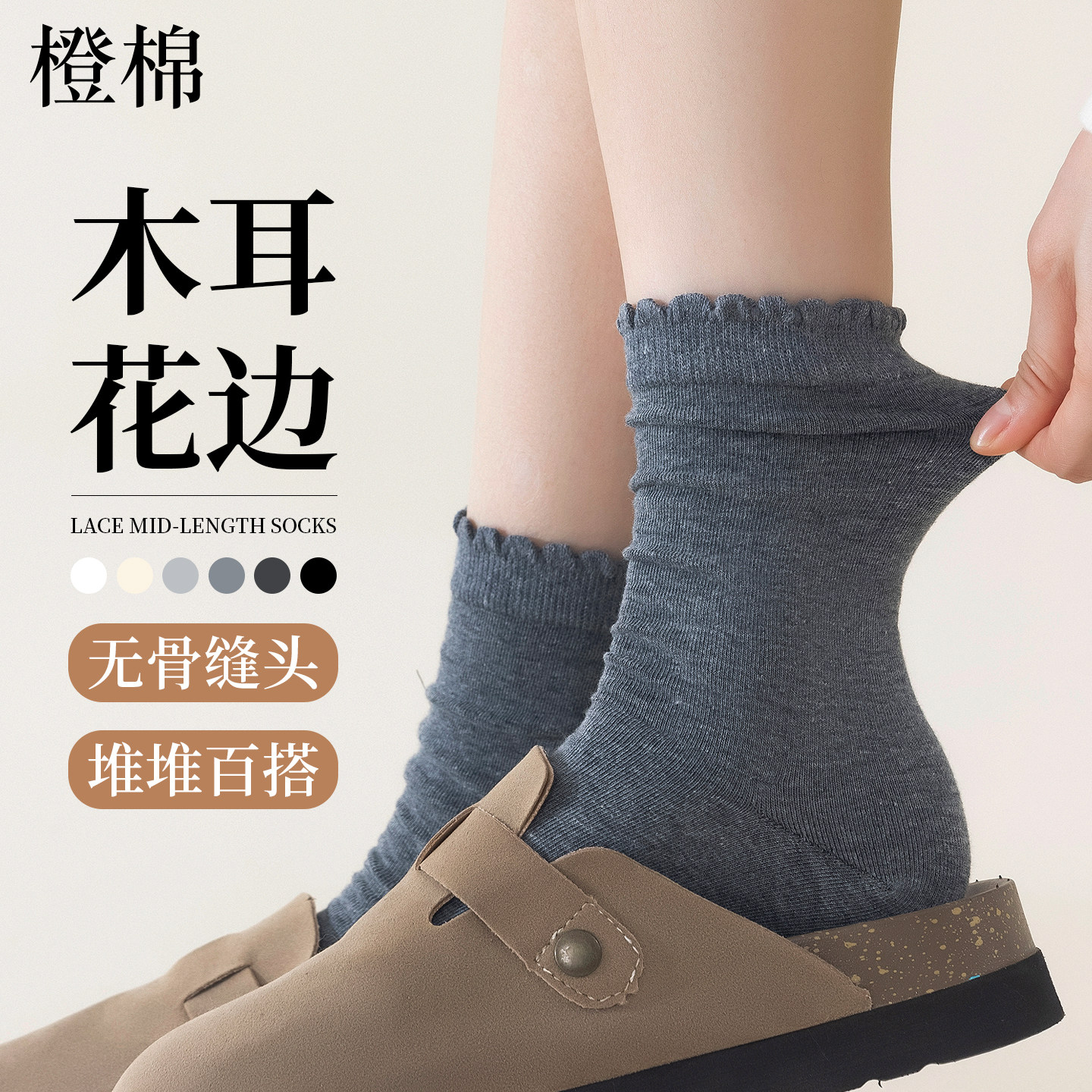 2026新款木耳花边薄款秋季月子袜