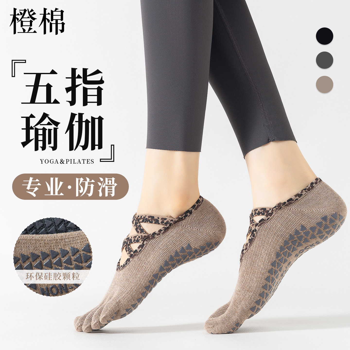 专业瑜伽袜子女士防滑运动