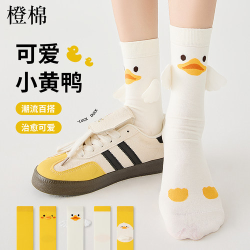 春夏女小黄鸭防臭吸汗运动长筒袜