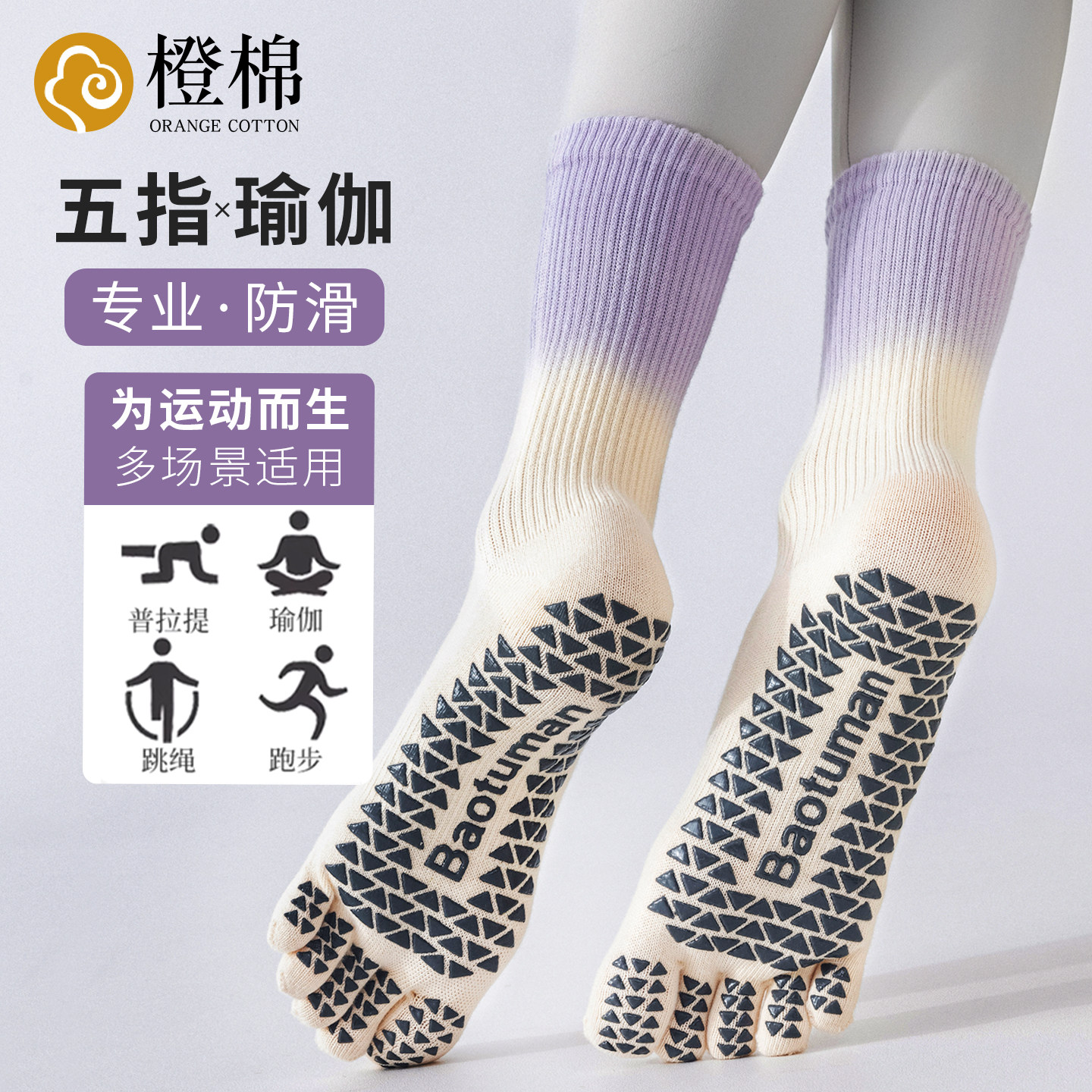 瑜伽袜女中筒防滑专业室内跳绳